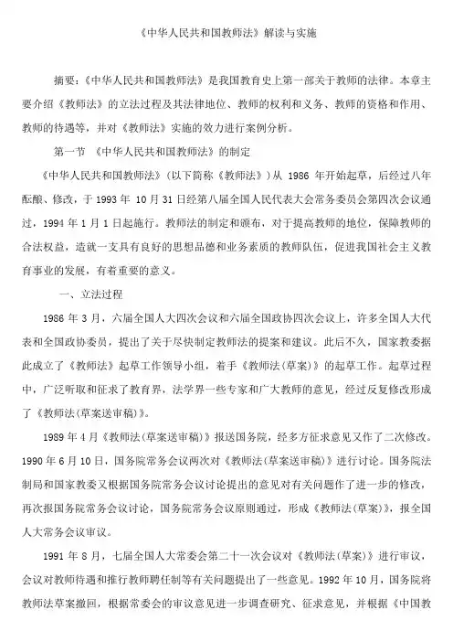 《中华人民共和国教师法》解读与实施