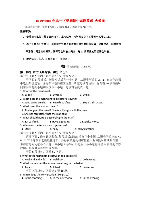 2019-2020年高一下学期期中试题英语 含答案