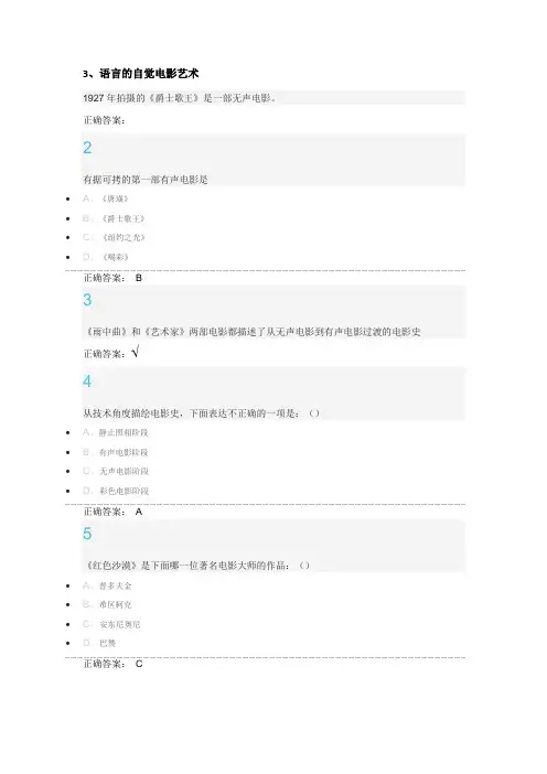 影视鉴赏(尔雅通识课)第3、4、5、6、7章