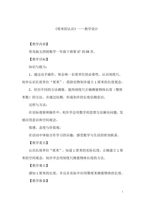 小学数学_ 厘米的认识教学设计学情分析教材分析课后反思