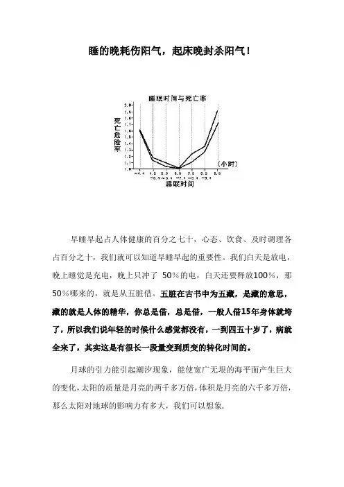 睡的晚耗伤阳气,起床晚封杀阳气