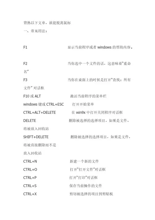 [VIP专享]【快捷键】真正的电脑高手是不用鼠标的,全键盘!(所有快捷键罗列……让你变成电脑高手)!!!