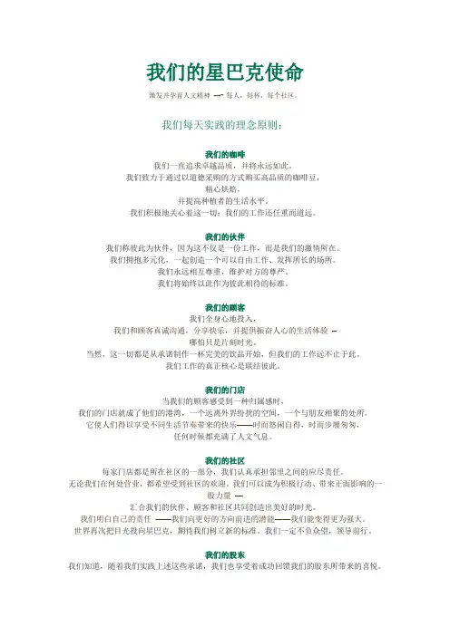 我们的星巴克使命