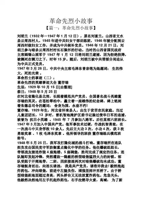 革命先烈小故事