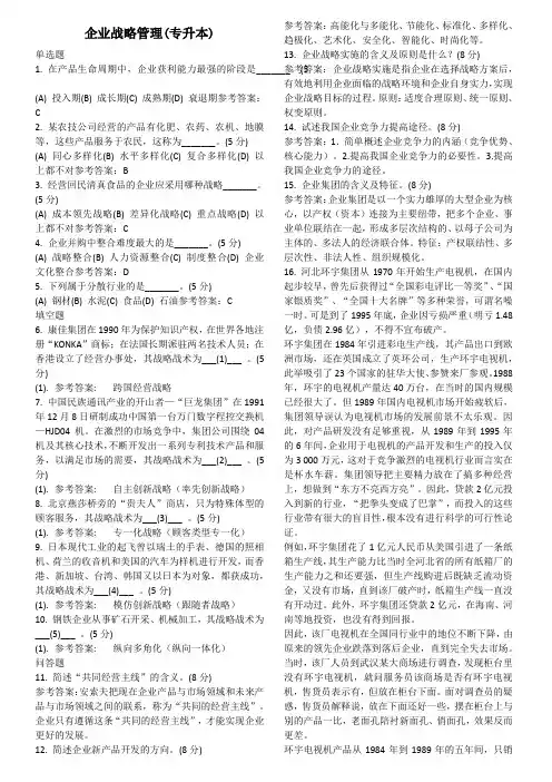 企业战略管理(专升本) 地质大学期末开卷考试题库及答案