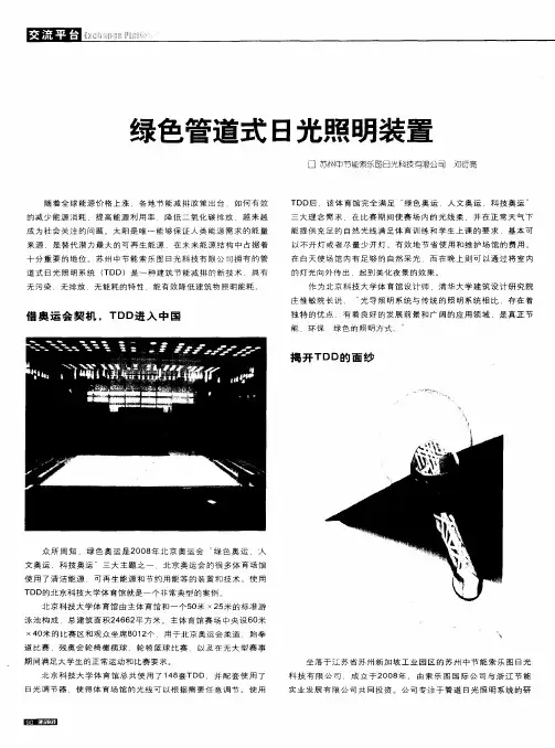 绿色管道式日光照明装置