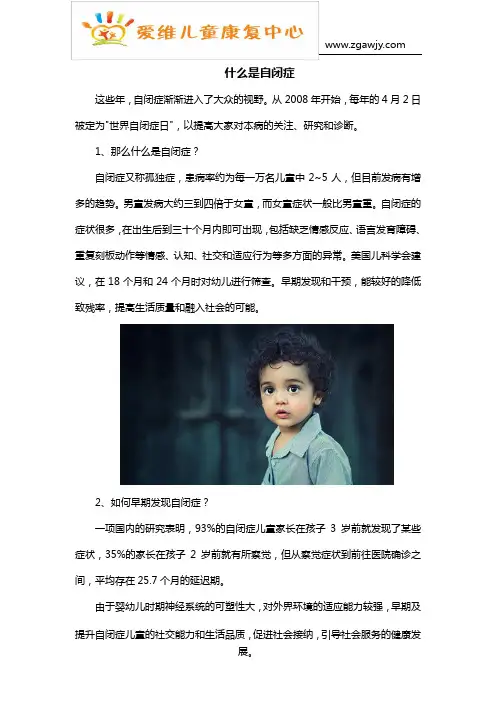 什么是自闭症
