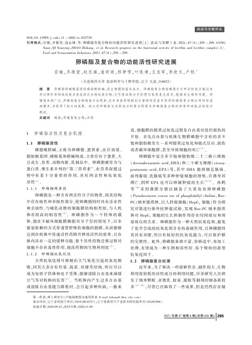卵磷脂及复合物的功能活性研究进展
