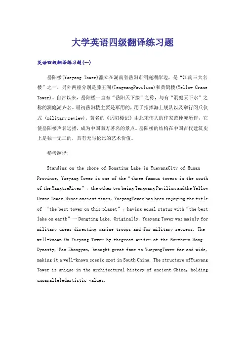 大学_大学英语四级翻译练习题