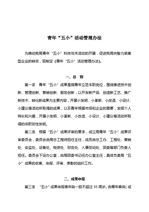 五小活动管理办法