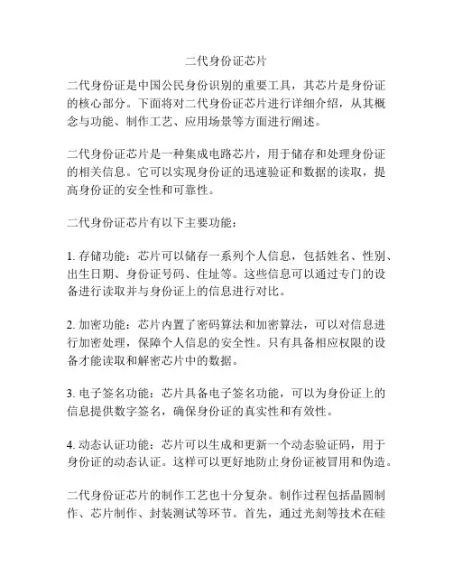 二代身份证芯片