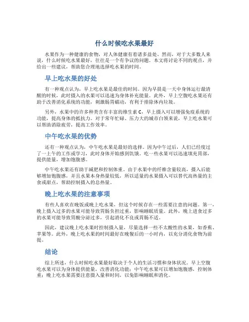 什么时候吃水果最好
