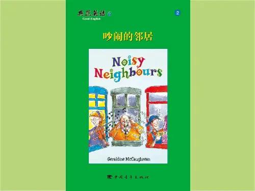 典范英语7-2-吵闹的邻居(1st)