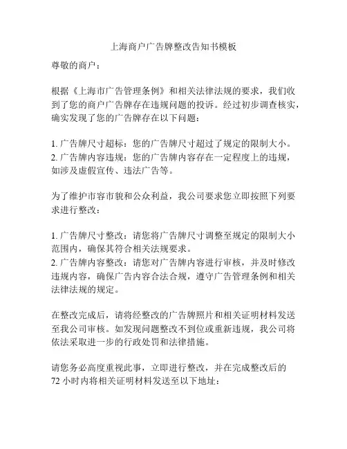 上海商户广告牌整改告知书模板