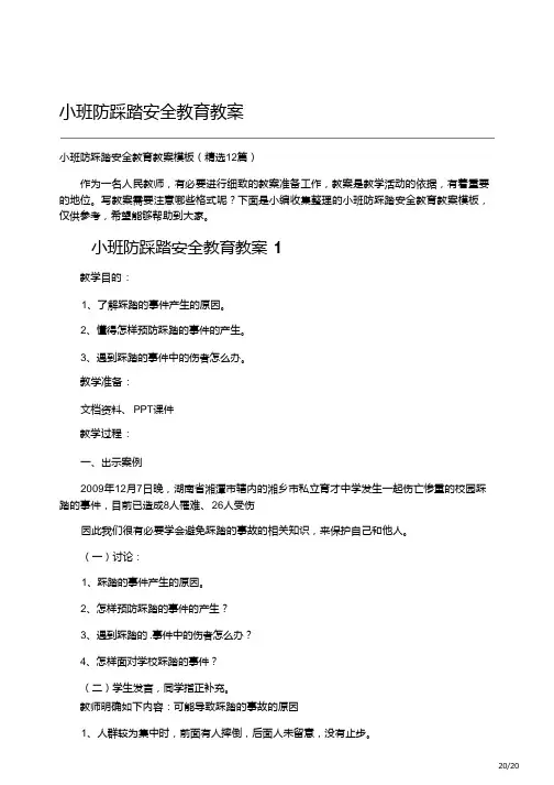 小班防踩踏安全教育教案