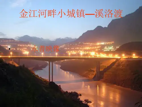 溪洛渡