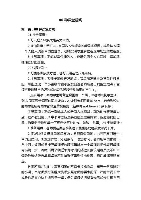 88种课堂游戏