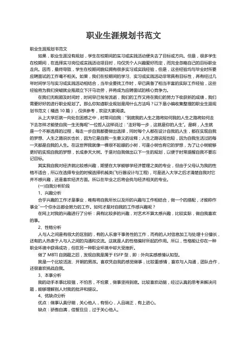 职业生涯规划书范文（精选10篇）