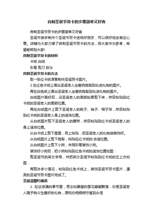 自制圣诞节贺卡的步骤简单又好看