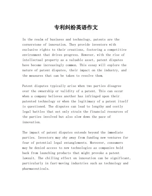 专利纠纷英语作文