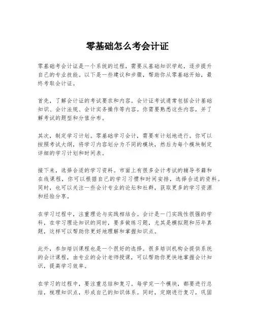 零基础怎么考会计证