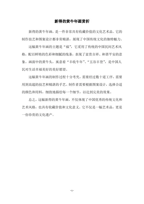 新得的黄牛年画赏析