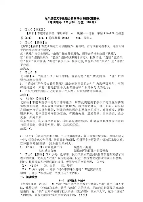 2023年4月份九年级语文学科综合素养评价考察测试题答案