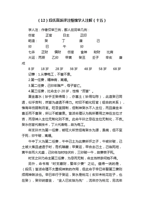 （12）段氏盲派评注惭愧学人注解（十五）
