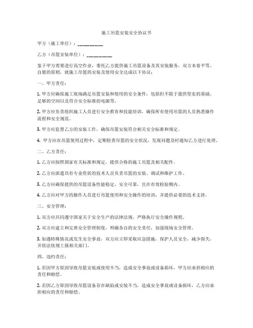 施工吊篮安装安全协议书