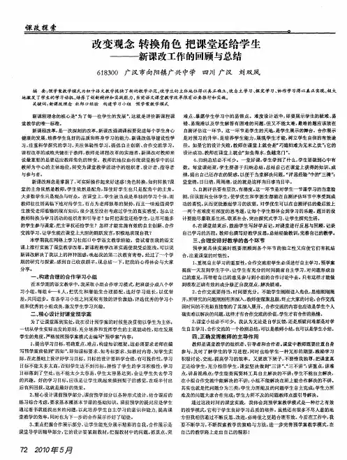 改变观念 转换角色 把课堂还给学生——新课改工作的回顾与总结