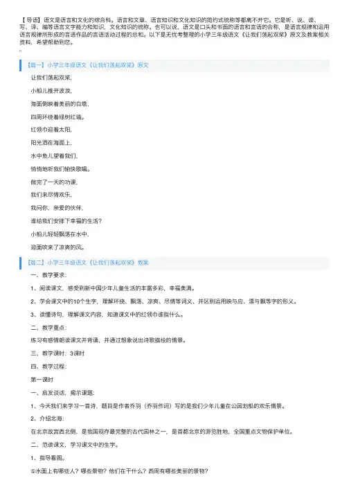 小学三年级语文《让我们荡起双桨》原文及教案