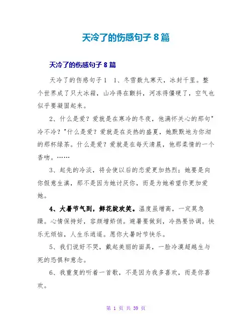 天冷了的伤感句子8篇