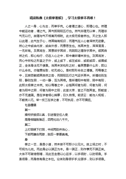 精读陈鑫《太极拳著解》，学习太极拳不再难！