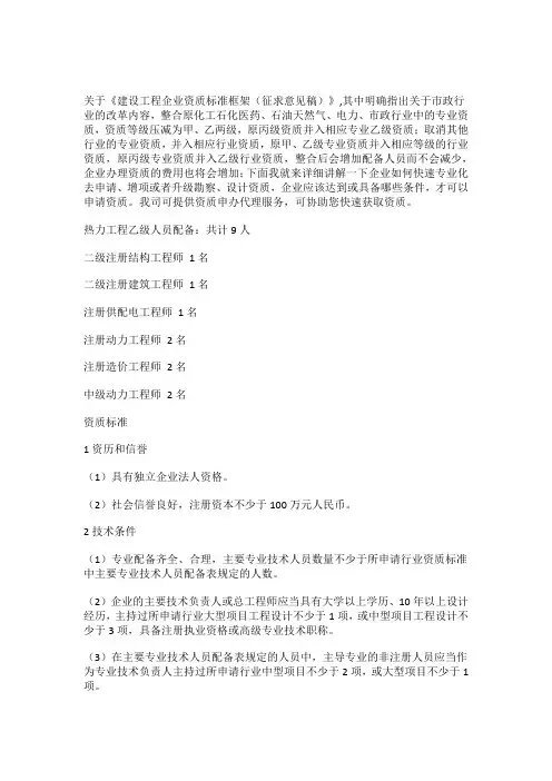 热力工程乙级资质标准