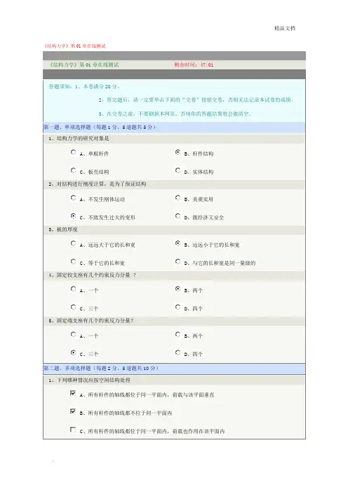 结构力学第1章在线测试题及答案