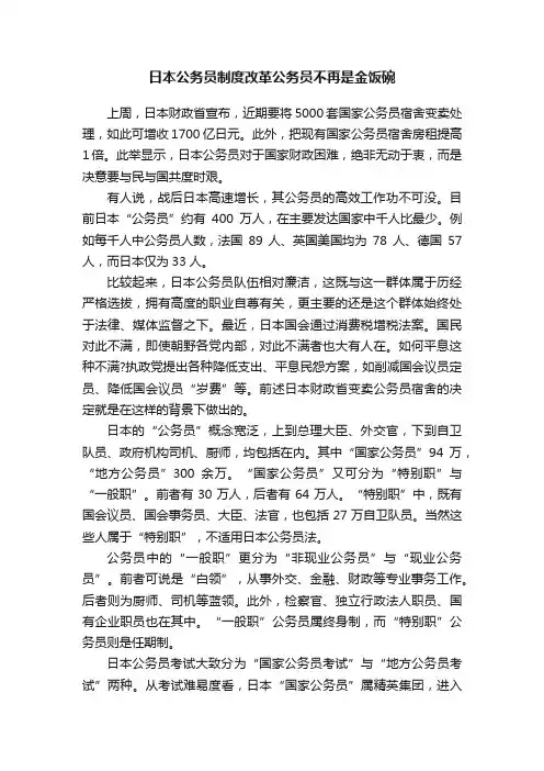日本公务员制度改革公务员不再是金饭碗