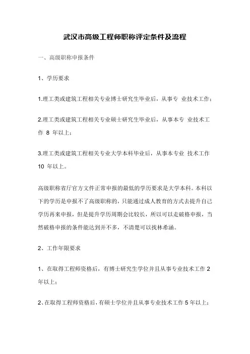 武汉市高级工程师职称评定条件及流程
