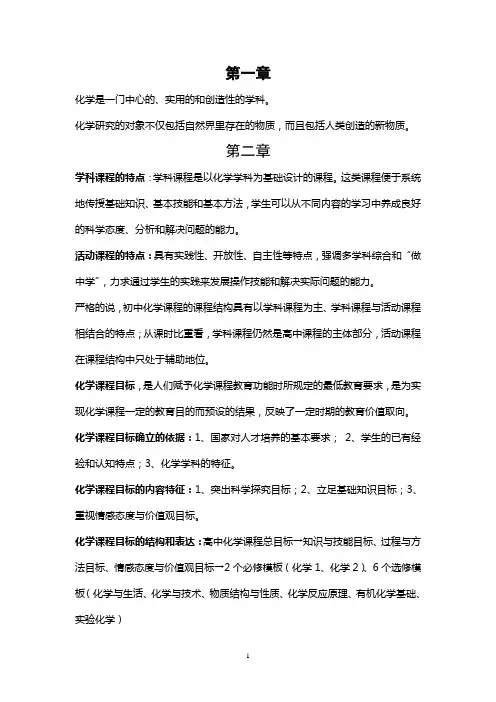化学教学论复习资料