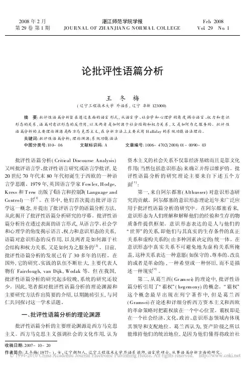 论批评性语篇分析