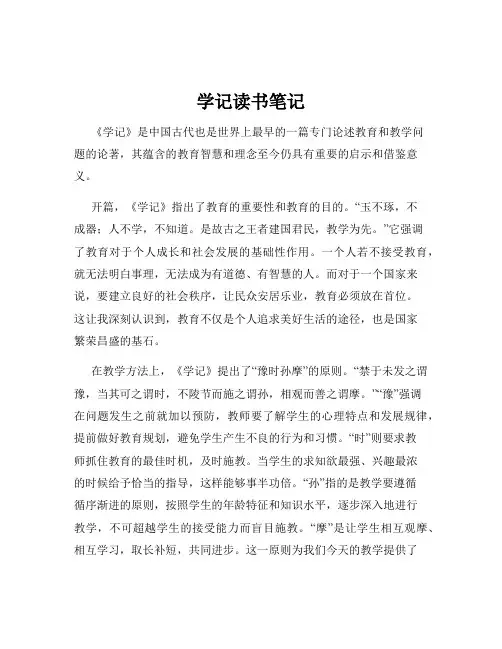 学记读书笔记