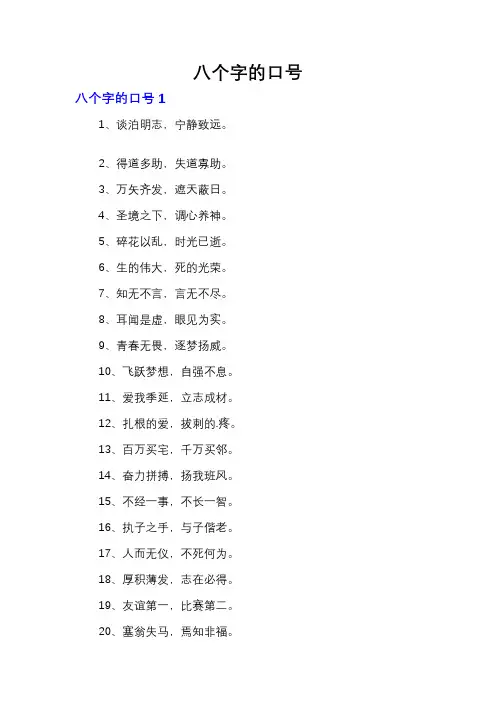 八个字的口号