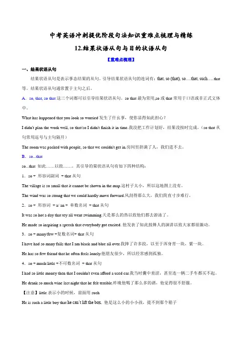 提优梳理12结果与目的状语从句(原卷版)-中考英语冲刺提优阶段句法知识重难点梳理与精练