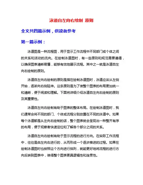泳道自左向右绘制 原则