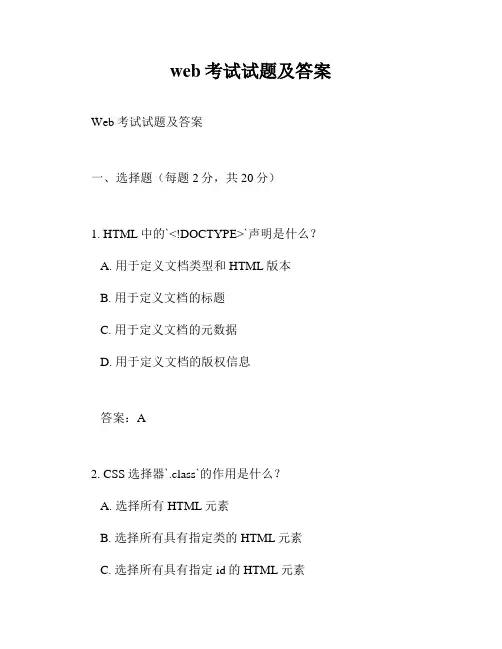web考试试题及答案