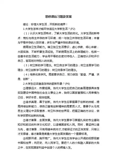 思修课后习题及答案