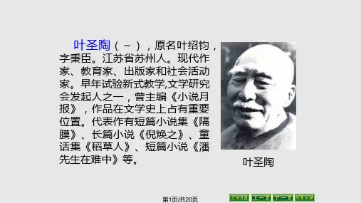稻草人课件PPT课件