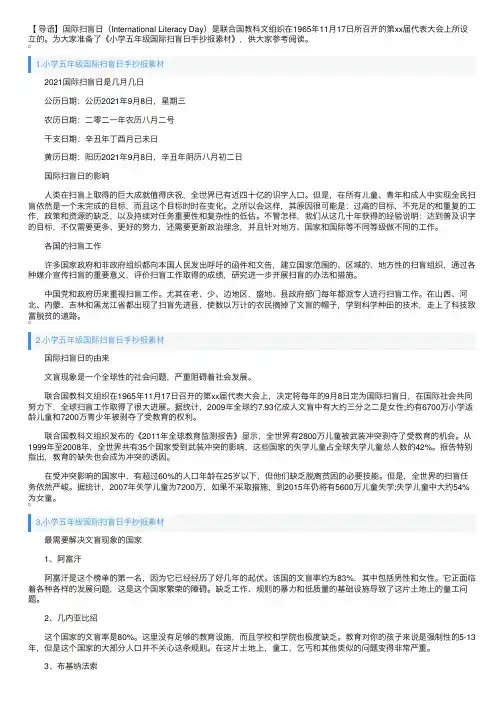 小学五年级国际扫盲日手抄报素材
