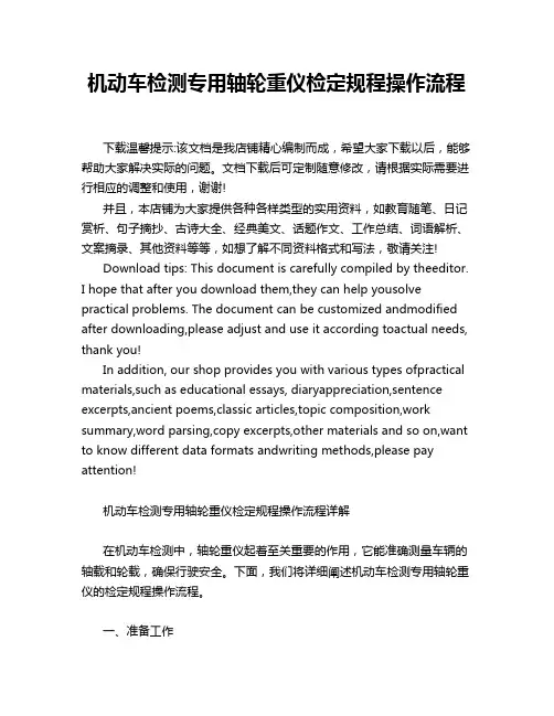 机动车检测专用轴轮重仪检定规程操作流程