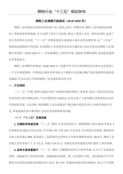 钢铁十三五规划