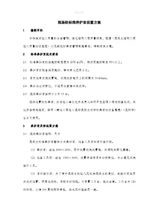 现场砼标准养护室设置方案